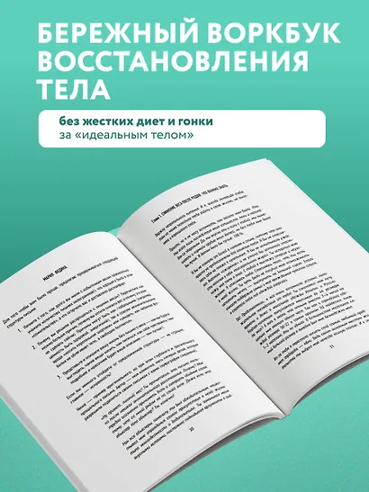 МОЖНО ЕСТЬ ВСЁ! Как похудеть после родов без вреда себе - фото 5