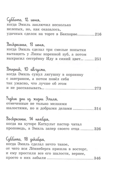 Приключения Эмиля из Лённеберги (Иллюстр. Б. Берга) - фото 3