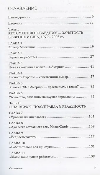 Ковбойский капитализм - фото 4