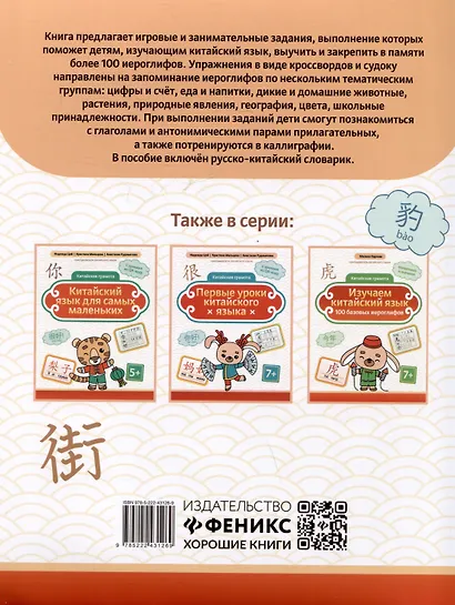 Китайские иероглифы: судоку, кроссворды, прописи - фото 2