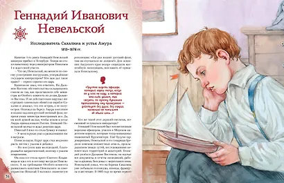 Путешественники, прославившие Россию + География России. Полная энциклопедия. Комплект из 2-х книг - фото 11