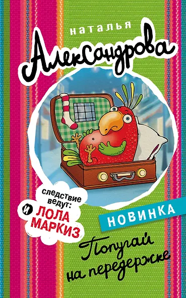 Попугай на передержке - фото 1