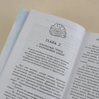 Звездная ночь, звездное море - фото 10