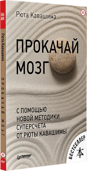 Прокачай мозг с помощью новой методики суперсчета от Рюта Кавашимы - фото 2