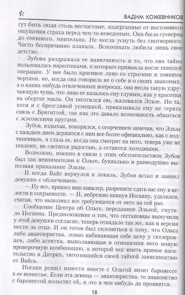 Щит и Меч. Книга вторая - фото 2