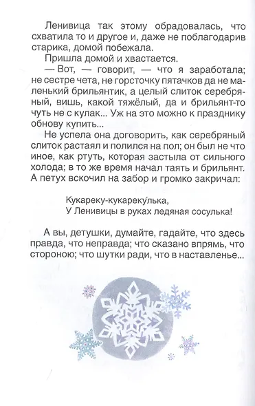 Городок в табакерке. Сказки - фото 3