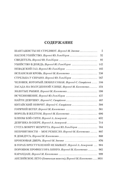 Неприятности - мое ремесло - фото 3