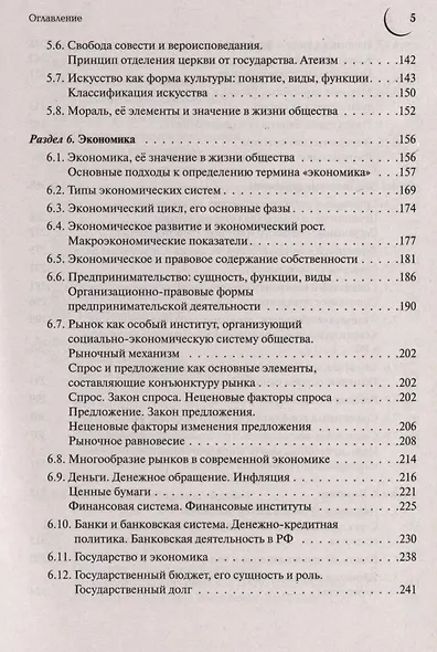 Обществознание. Большой справочник для подготовки к ЕГЭ и ОГЭ - фото 3
