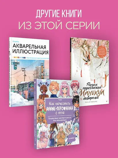 Рисуем персонажей маркерами. Иллюстрации в стиле манги для начинающих - фото 9