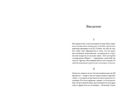 Сыр и черви. Картина мира одного мельника, жившего в XVI веке - фото 10