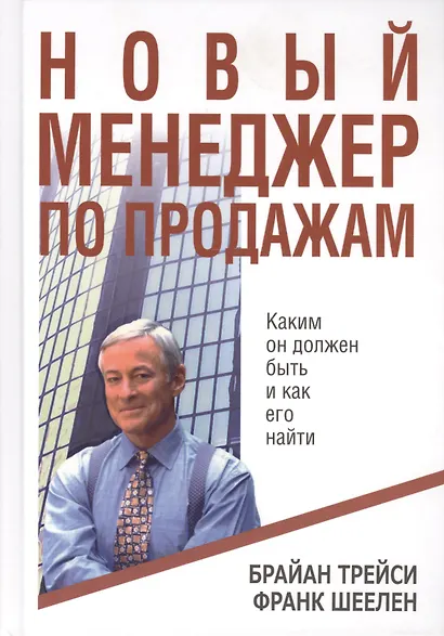 Новый менеджер по продажам - фото 1