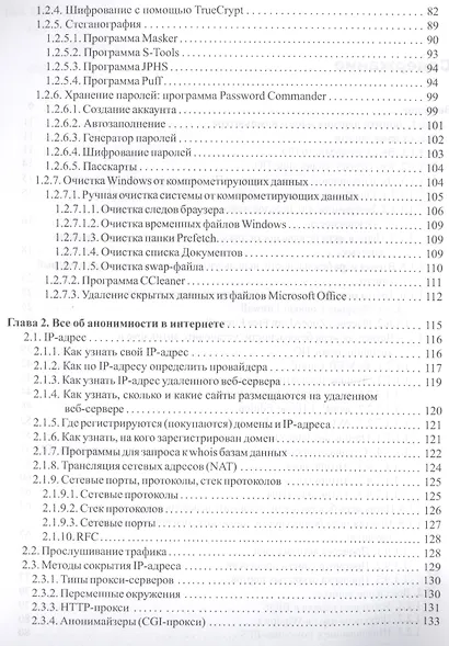 Хакерские фишки - фото 3