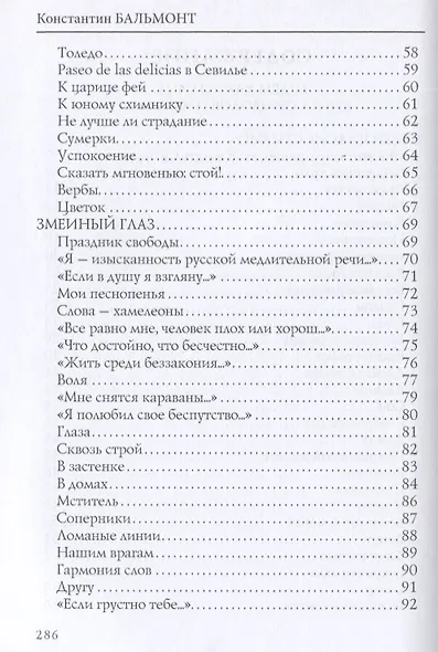Книга символов. Стихи - фото 3