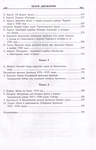 Флот в Белой борьбе - фото 3