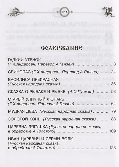 Любимые сказки - фото 3