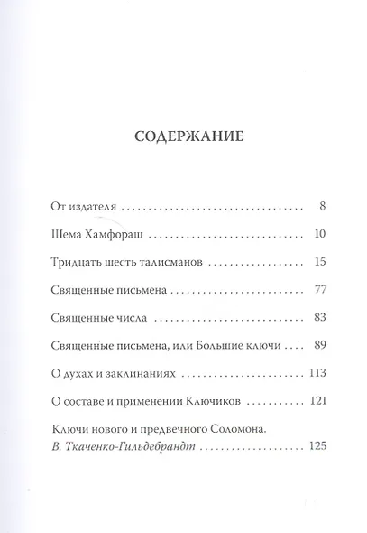Большие ключи и ключики Соломона - фото 2