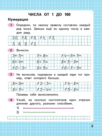 Математика. 2 класс. Рабочая тетрадь. В 2-х частях. Часть 1 - фото 2