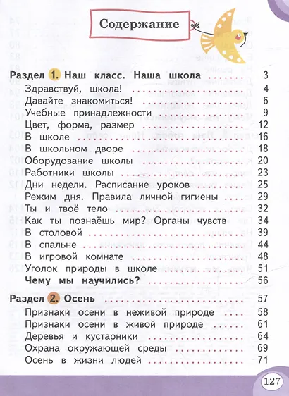 Развитие речи: 1-й дополнительный и 1-й классы: учебник для общеобразовательных организаций, реализующих адаптированные основные общеобразовательные программы: в 2-х частях. Часть 1 - фото 2