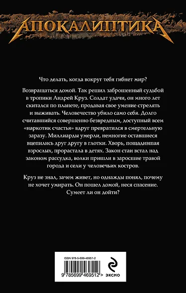 Волчий закон, или Возвращение Андрея Круза - фото 2