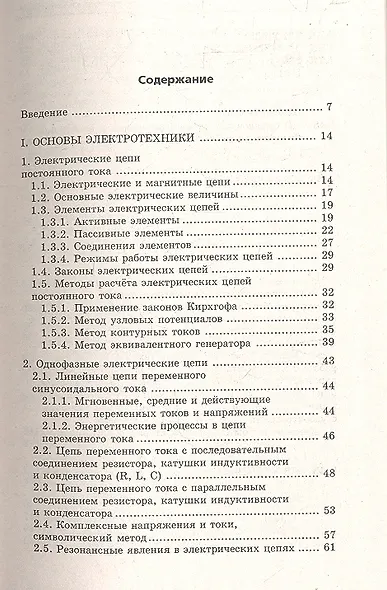 Справочник по электротехнике и электронике - фото 2