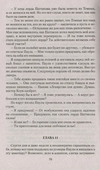 Мохито для изгнанника Тьмы - фото 4