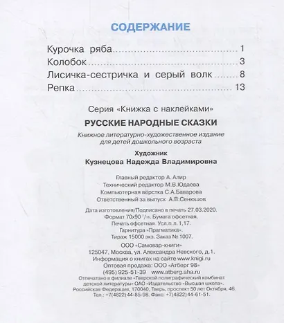 Русские народные сказки. Книжка с наклейками - фото 2