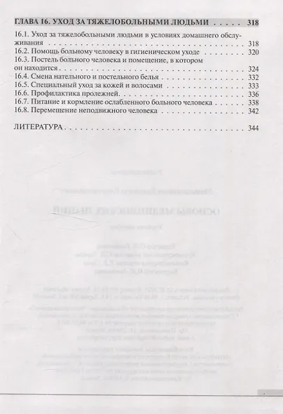 Основы медицинских знаний - фото 8