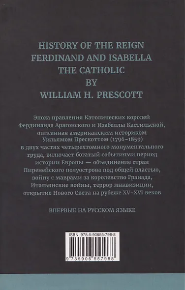 История правления Фердинанда и Изабеллы Часть I. Том 2 - фото 2