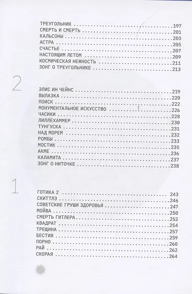 Астра. Стихи - фото 5