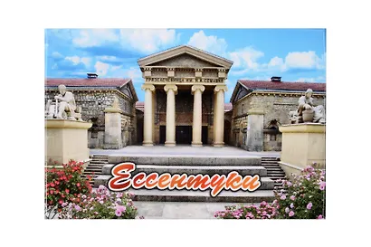 Магнит плоский Ессентуки (металл) (02-157) - фото 1