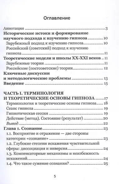 Гипноз в интенсивной реабилитации. Том 1 - фото 3