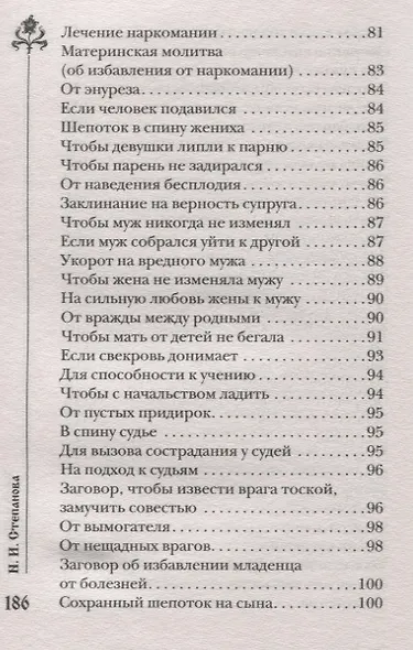 Шепотки в спину - фото 4