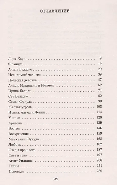 Японский любовник - фото 3