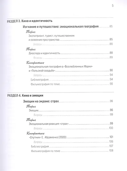 Киноистория России. В 2-х частях. Часть 2. Кино и культура: история и теория - фото 4