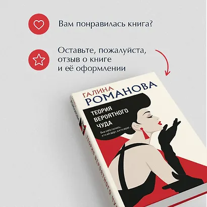Теория вероятного чуда - фото 8