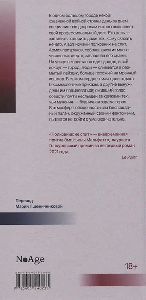 Полковник не спит - фото 2