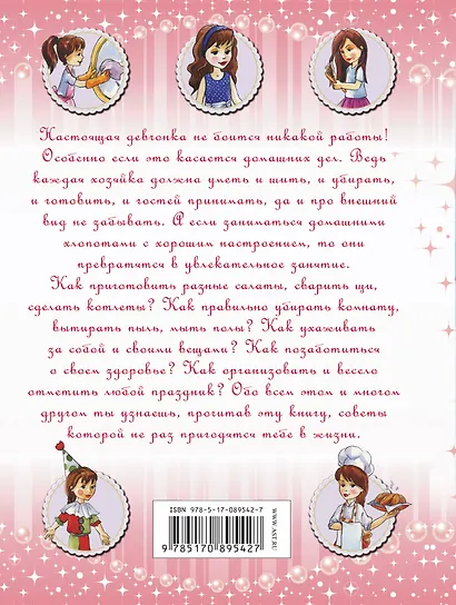 Девочки на 100%.  Девочки, лучшая книга для вас! - фото 2