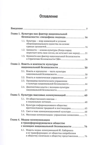 Культура как фактор национальной безопасности современной России: Значение и ролевая модель - фото 2