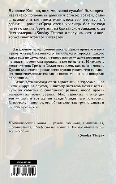 Среди овец и козлищ: роман - фото 2