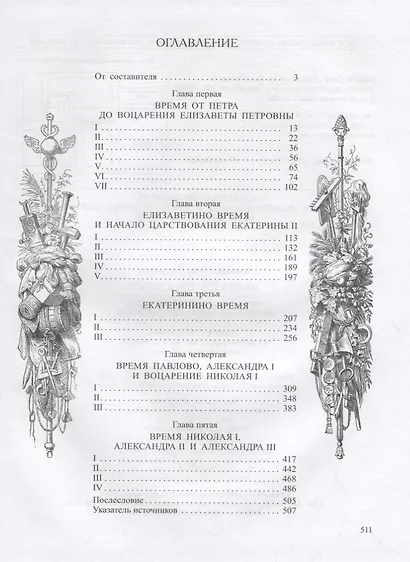 Невский прспект.Культурно-исторический очерк двухвековой жизни Санкт-Петербурга - фото 2