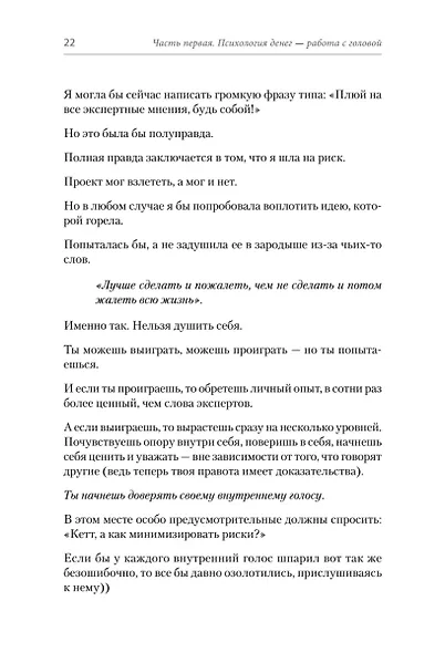 Психология и бизнес по хардкору - фото 10