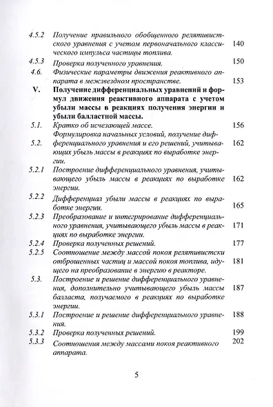 Рейс на Альфу Центавра отменяется!.. Или все-таки нет?! К теории реактивного движения в межзвездном пространстве - фото 4