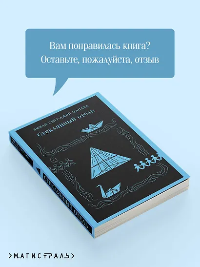 Стеклянный отель - фото 9