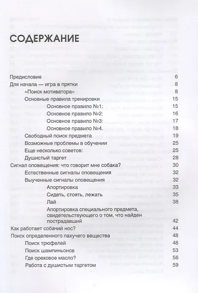 Большая книга о носе игры трюки работа по следу (м) (2 изд) Тэби - фото 2