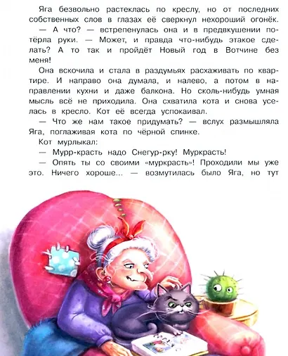Где же ты, Снегурочка? Сказочная повесть - фото 2