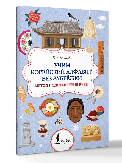 Учим корейский алфавит без зубрёжки. Метод подставления букв - фото 3