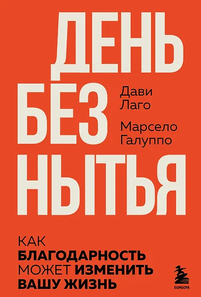 #День без нытья. Как благодарность может изменить вашу жизнь - фото 1