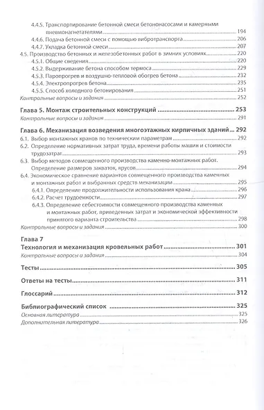 Технология и механизация процессов городского строительства и хозяйства. Учебное пособие - фото 3