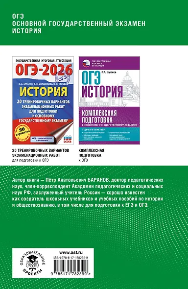 ОГЭ. История. Полный курс в таблицах и схемах для подготовки к ОГЭ - фото 2