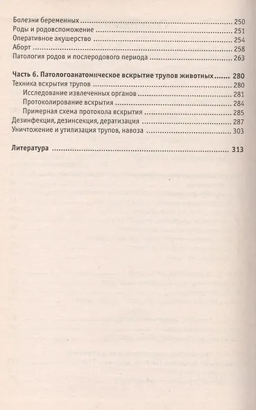 Новый справочник ветеринара на дому - фото 3